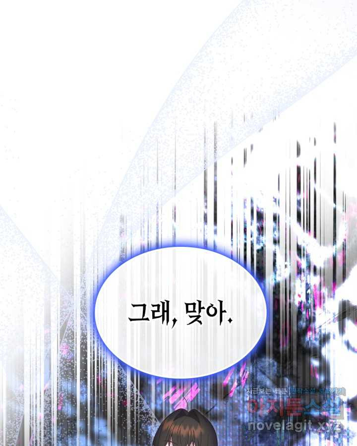 그 동화의 끝은 막장 드라마 58화 - 웹툰 이미지 113