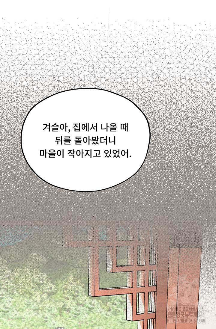 폭군 천제님께 간택되기 싫었습니다만만 107화 - 웹툰 이미지 21