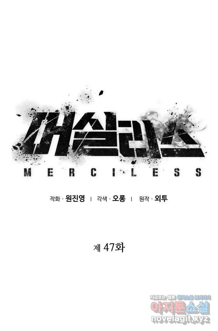 머실리스 47화 - 웹툰 이미지 1