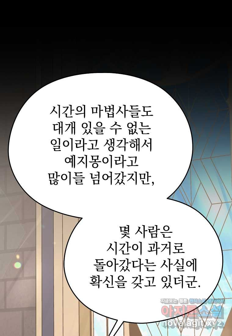 마이 디어 아스터 아스터 외전 7화 - 웹툰 이미지 64