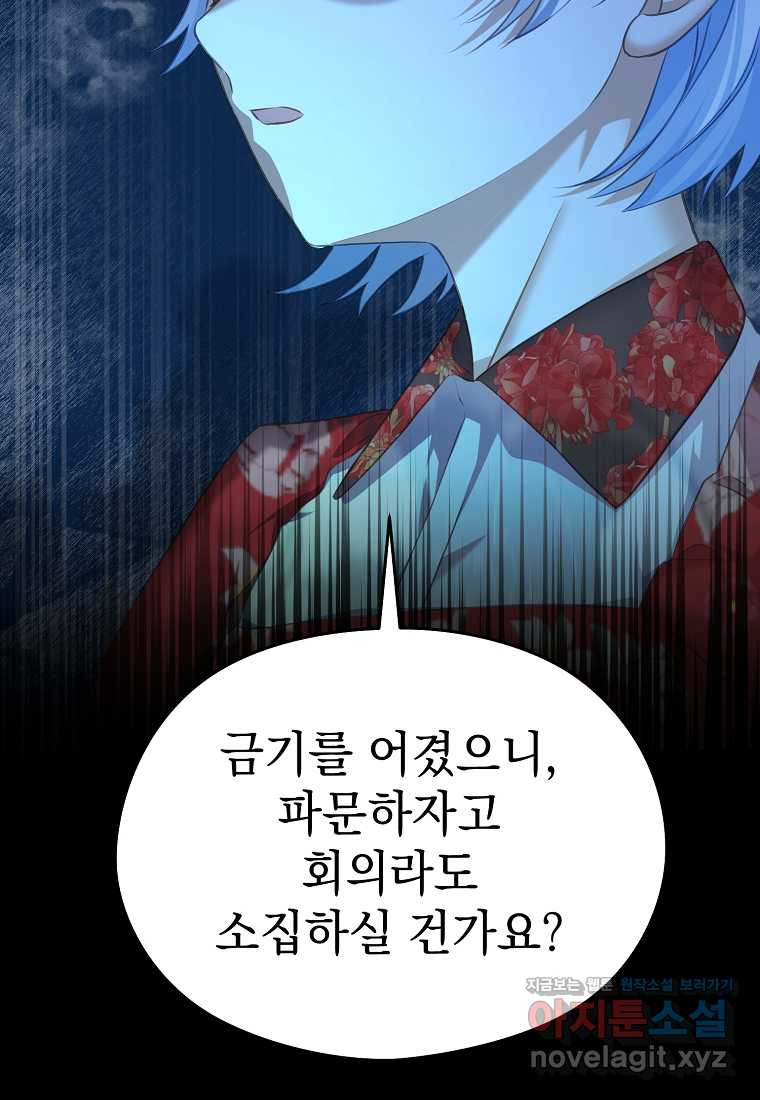 마이 디어 아스터 아스터 외전 7화 - 웹툰 이미지 73