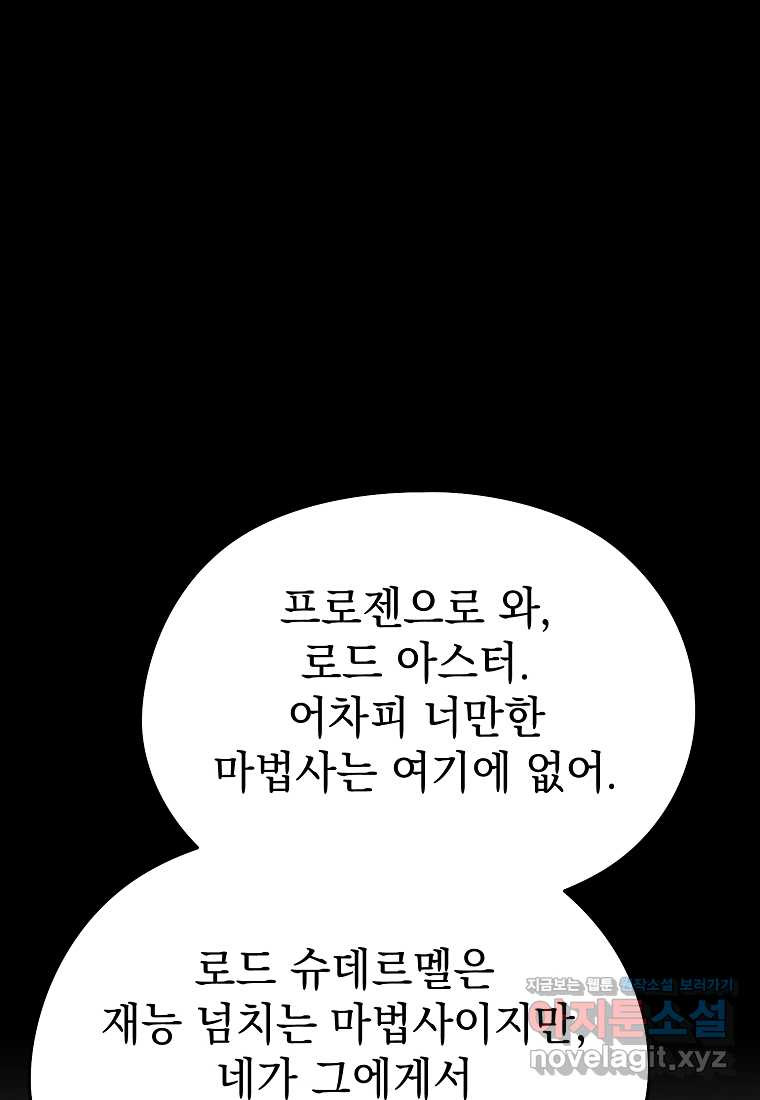 마이 디어 아스터 아스터 외전 7화 - 웹툰 이미지 77