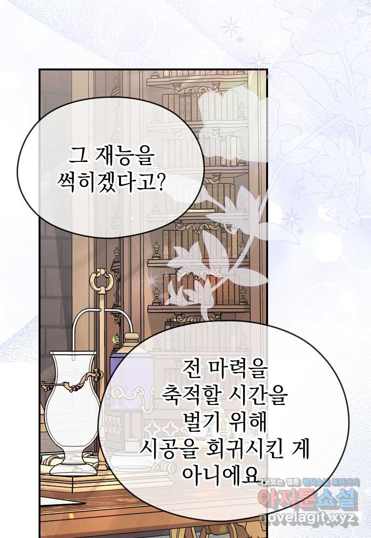 마이 디어 아스터 아스터 외전 7화 - 웹툰 이미지 84