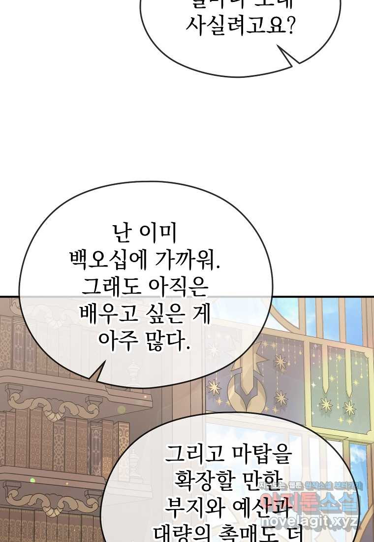 마이 디어 아스터 아스터 외전 7화 - 웹툰 이미지 100