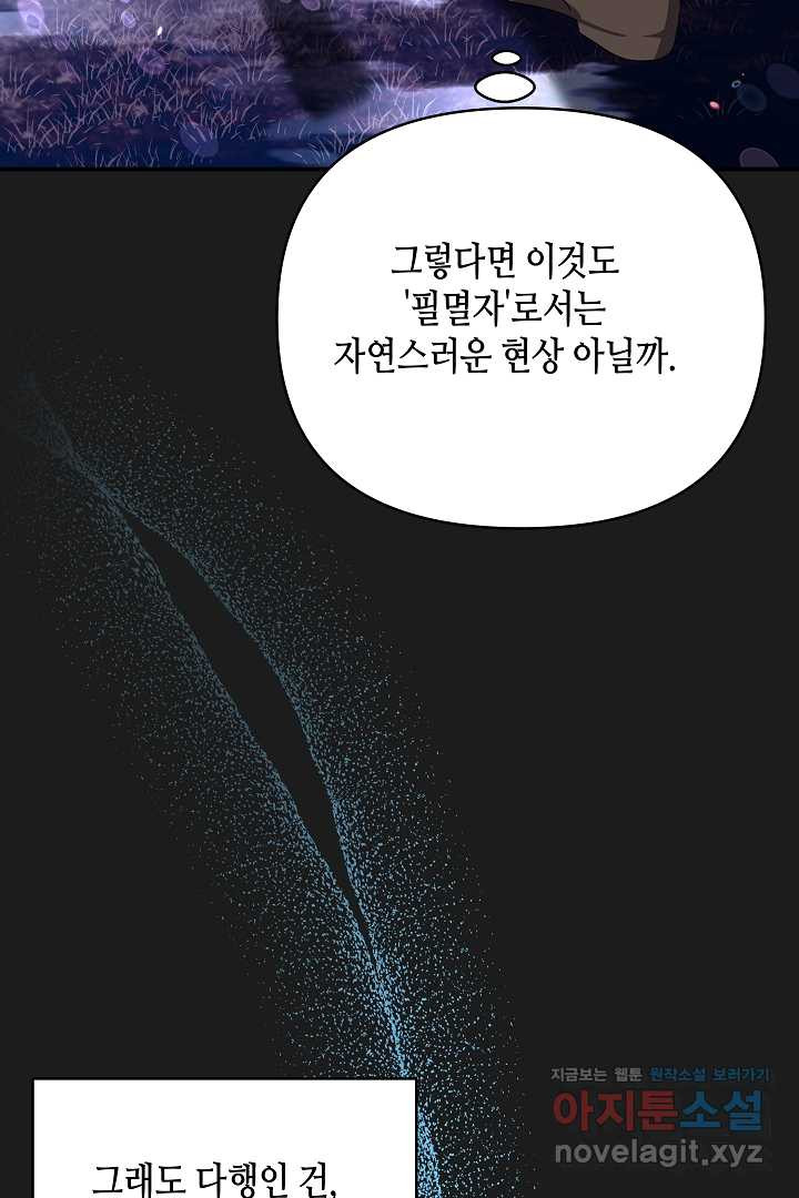 불멸자의 마지막 정리 74화 - 웹툰 이미지 22