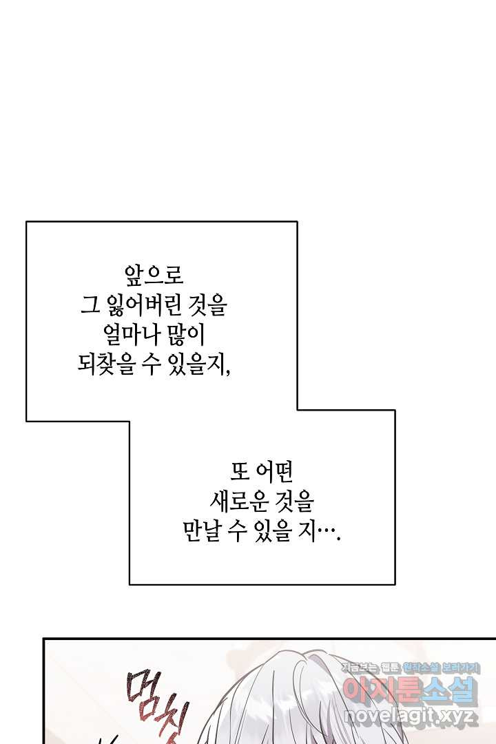 불멸자의 마지막 정리 74화 - 웹툰 이미지 51