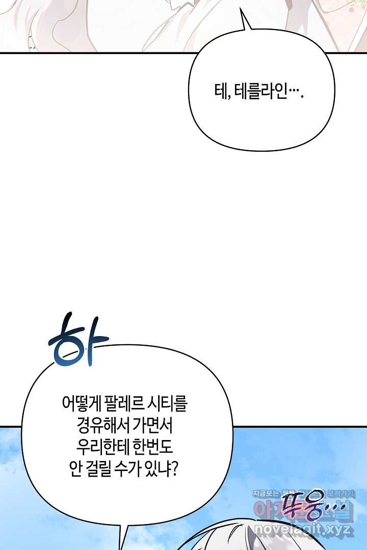 불멸자의 마지막 정리 74화 - 웹툰 이미지 70