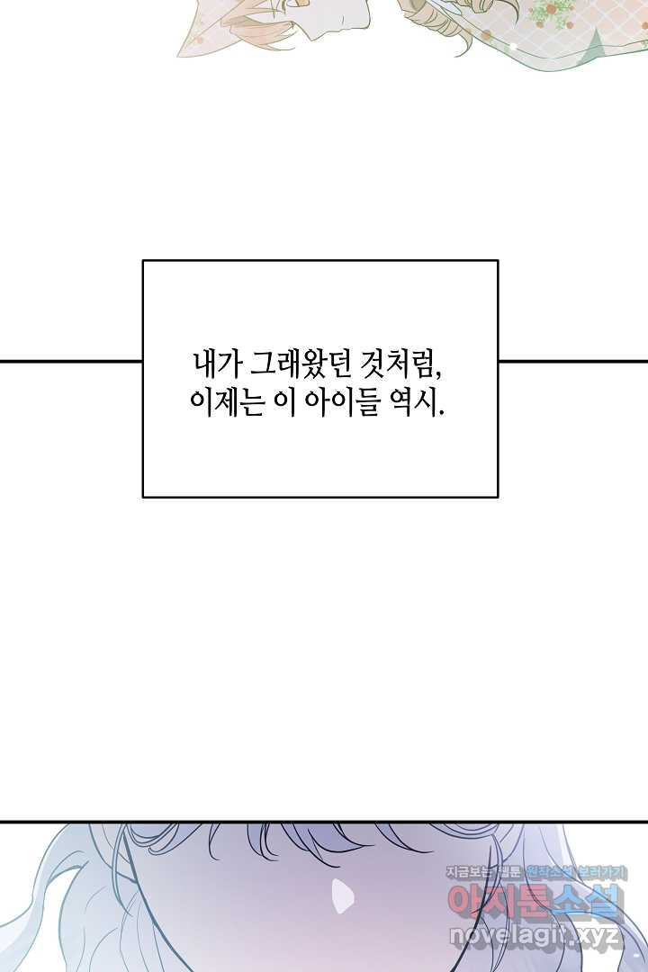 불멸자의 마지막 정리 74화 - 웹툰 이미지 85