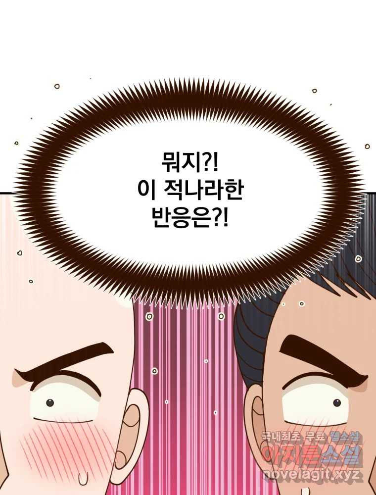 오 사장님은 상사병! 외전 03화 - 확신(3) - 웹툰 이미지 169