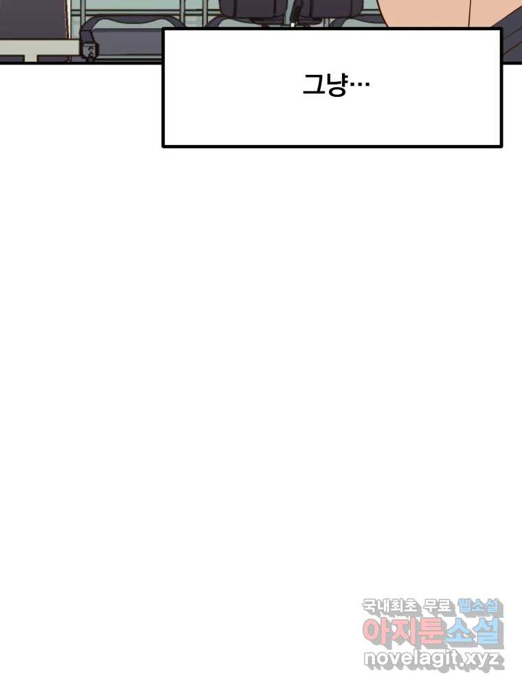 오 사장님은 상사병! 외전 03화 - 확신(3) - 웹툰 이미지 182