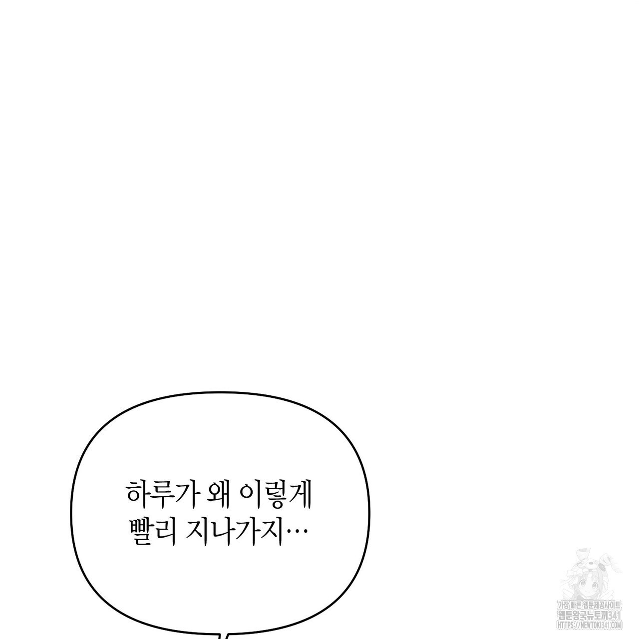 아이돌로 발령났습니다 57화 - 웹툰 이미지 86