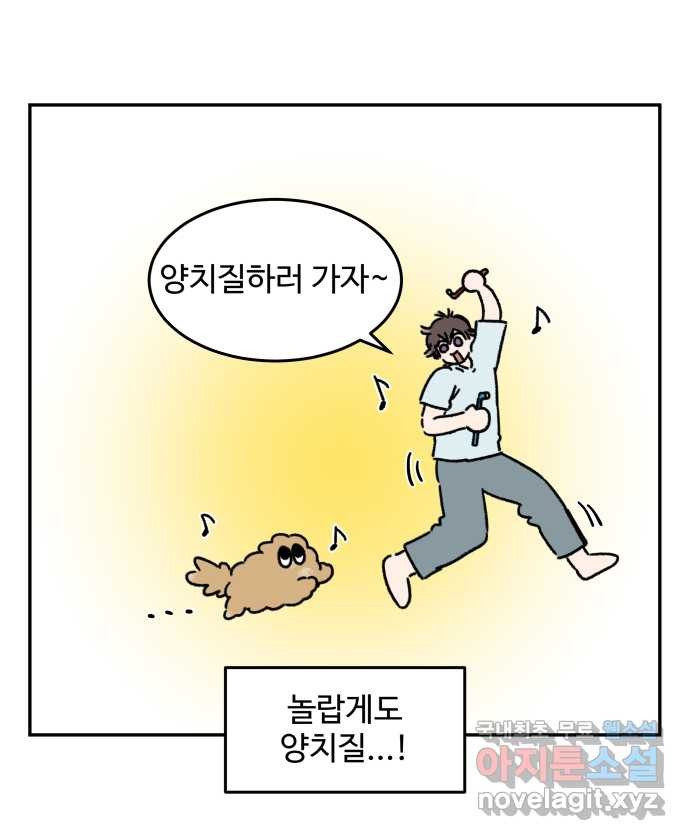 강아지는 멍멍하고 짖지 않아! 101화 - 양치질 - 웹툰 이미지 5