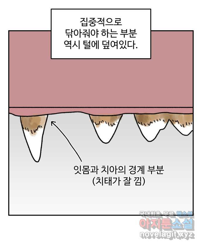 강아지는 멍멍하고 짖지 않아! 101화 - 양치질 - 웹툰 이미지 18