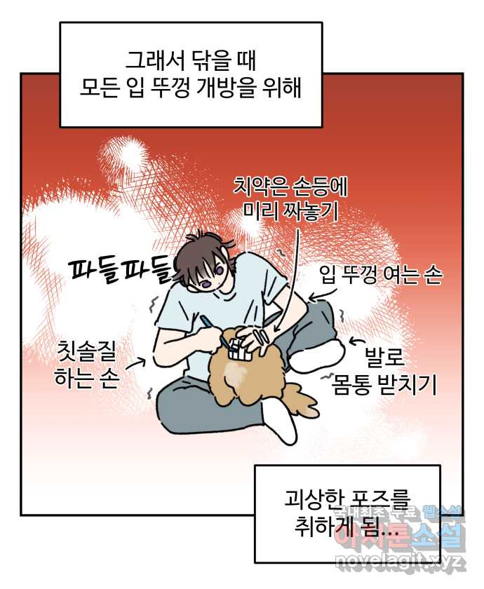 강아지는 멍멍하고 짖지 않아! 101화 - 양치질 - 웹툰 이미지 19