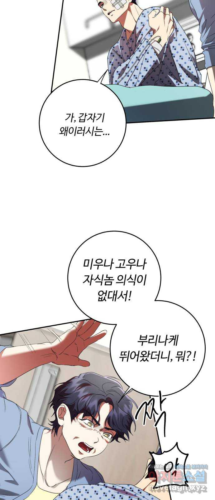 나랑 해요 56화 - 웹툰 이미지 14