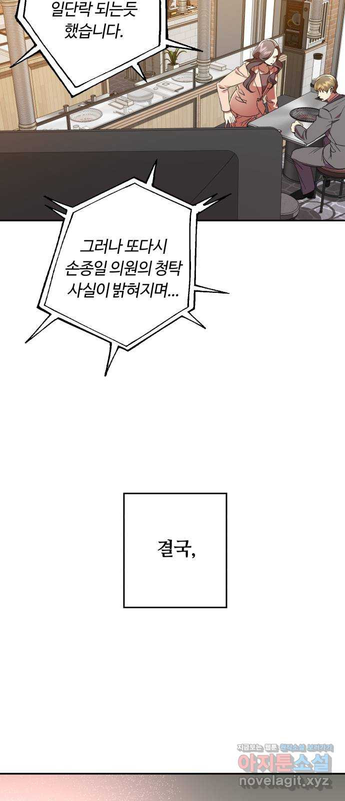 나랑 해요 56화 - 웹툰 이미지 28