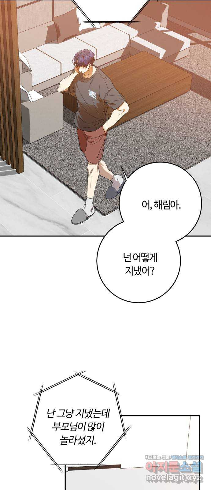 나랑 해요 56화 - 웹툰 이미지 33