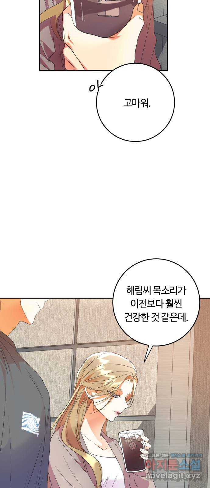 나랑 해요 56화 - 웹툰 이미지 40