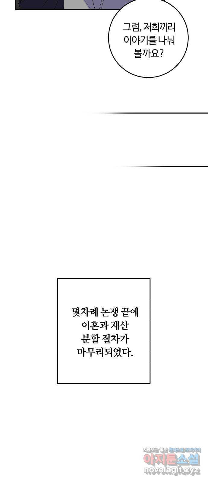 나랑 해요 56화 - 웹툰 이미지 49