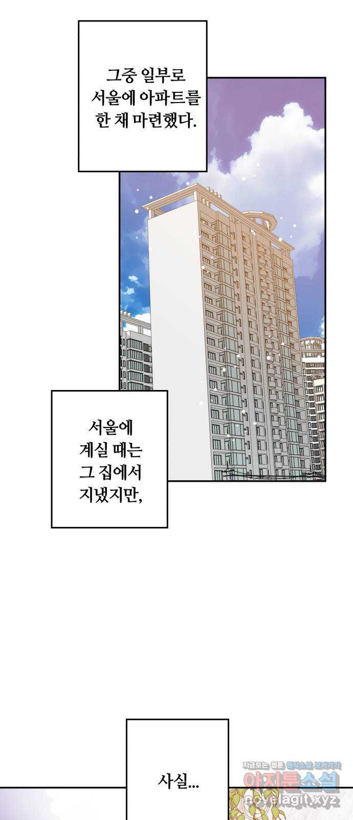 나랑 해요 56화 - 웹툰 이미지 51