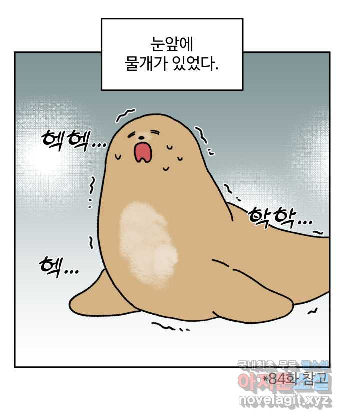 강아지는 멍멍하고 짖지 않아! 102화 - 24시간 동물 병원 - 웹툰 이미지 3