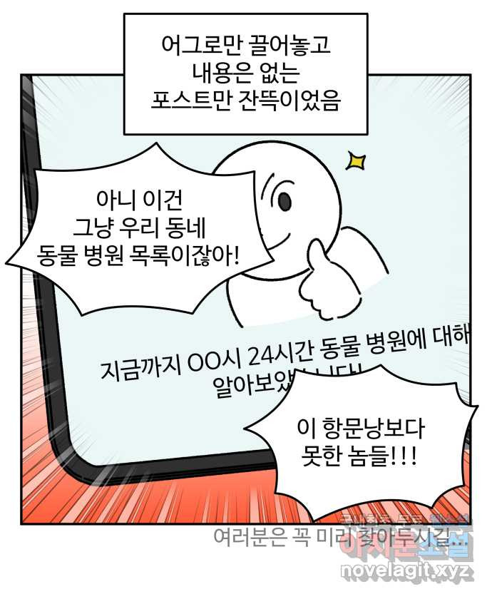 강아지는 멍멍하고 짖지 않아! 102화 - 24시간 동물 병원 - 웹툰 이미지 12