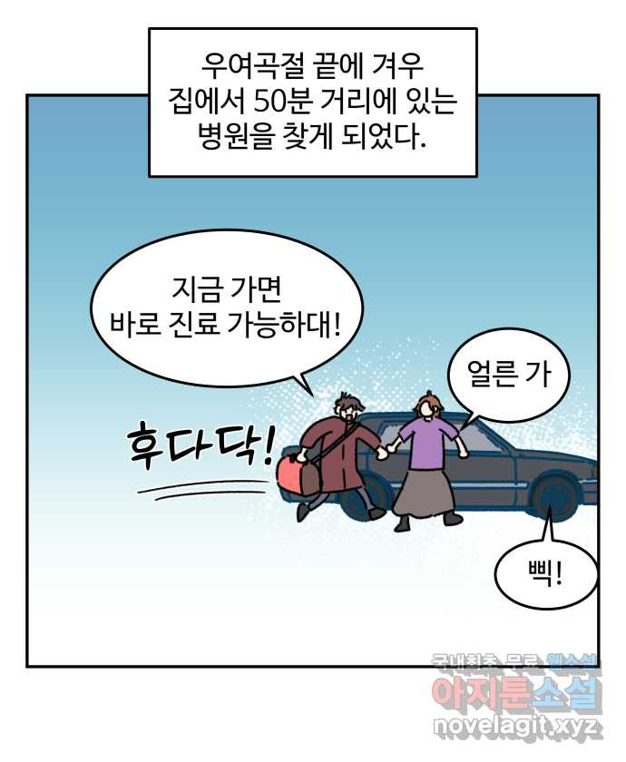 강아지는 멍멍하고 짖지 않아! 102화 - 24시간 동물 병원 - 웹툰 이미지 13