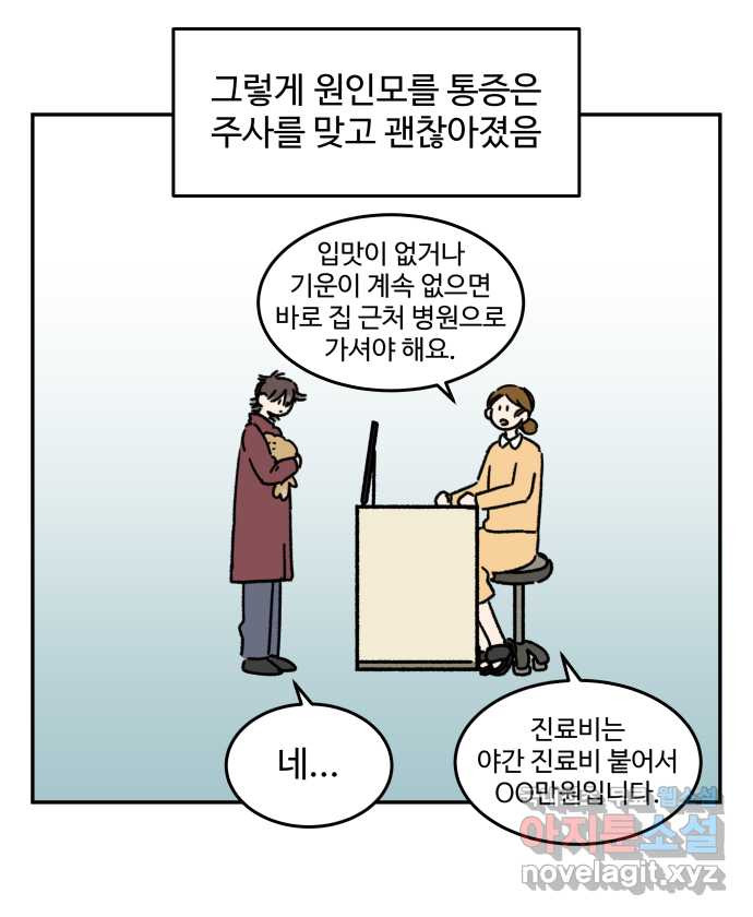 강아지는 멍멍하고 짖지 않아! 102화 - 24시간 동물 병원 - 웹툰 이미지 17