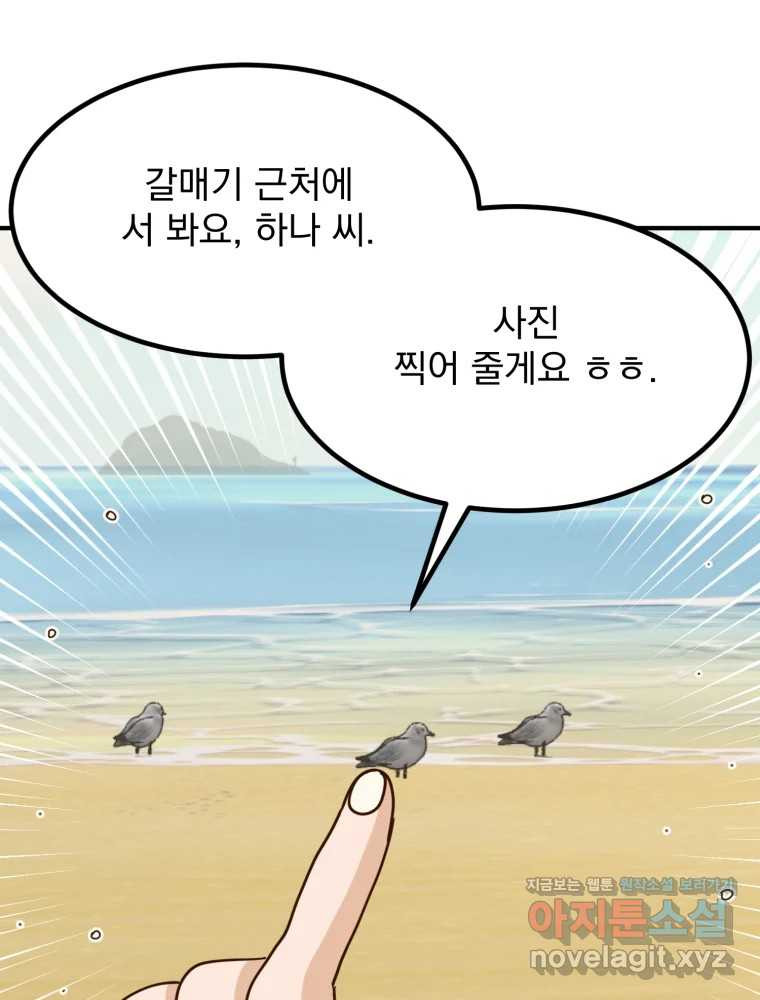 오 사장님은 상사병! 외전 04화 - 확신(4) - 웹툰 이미지 20