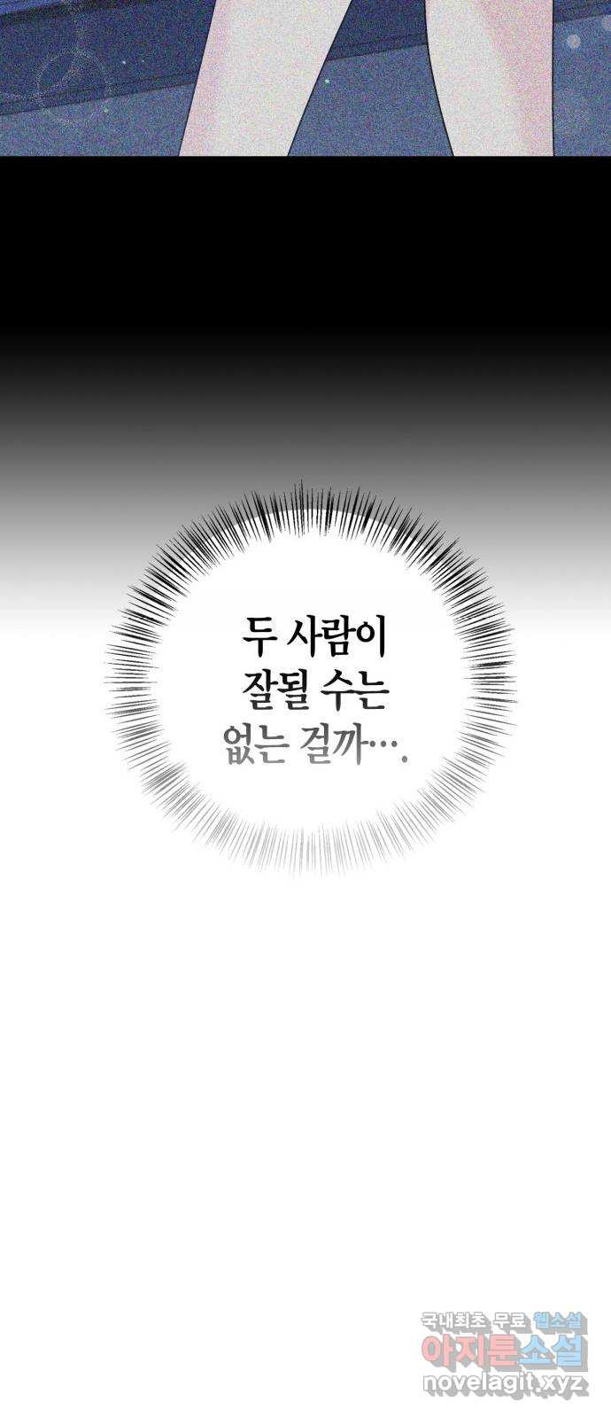 그 남자의 은밀한 하루 91화 - 웹툰 이미지 13