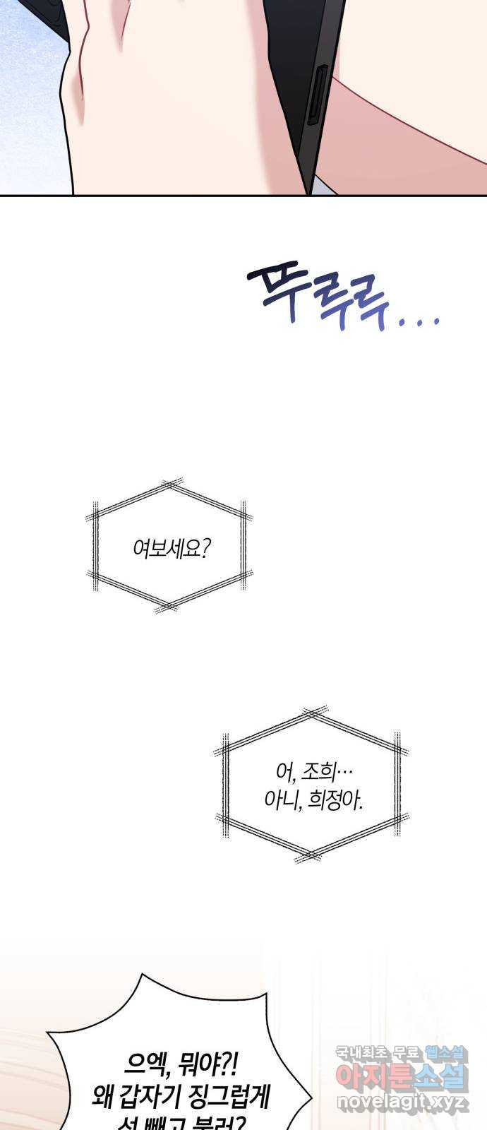 그 남자의 은밀한 하루 91화 - 웹툰 이미지 37