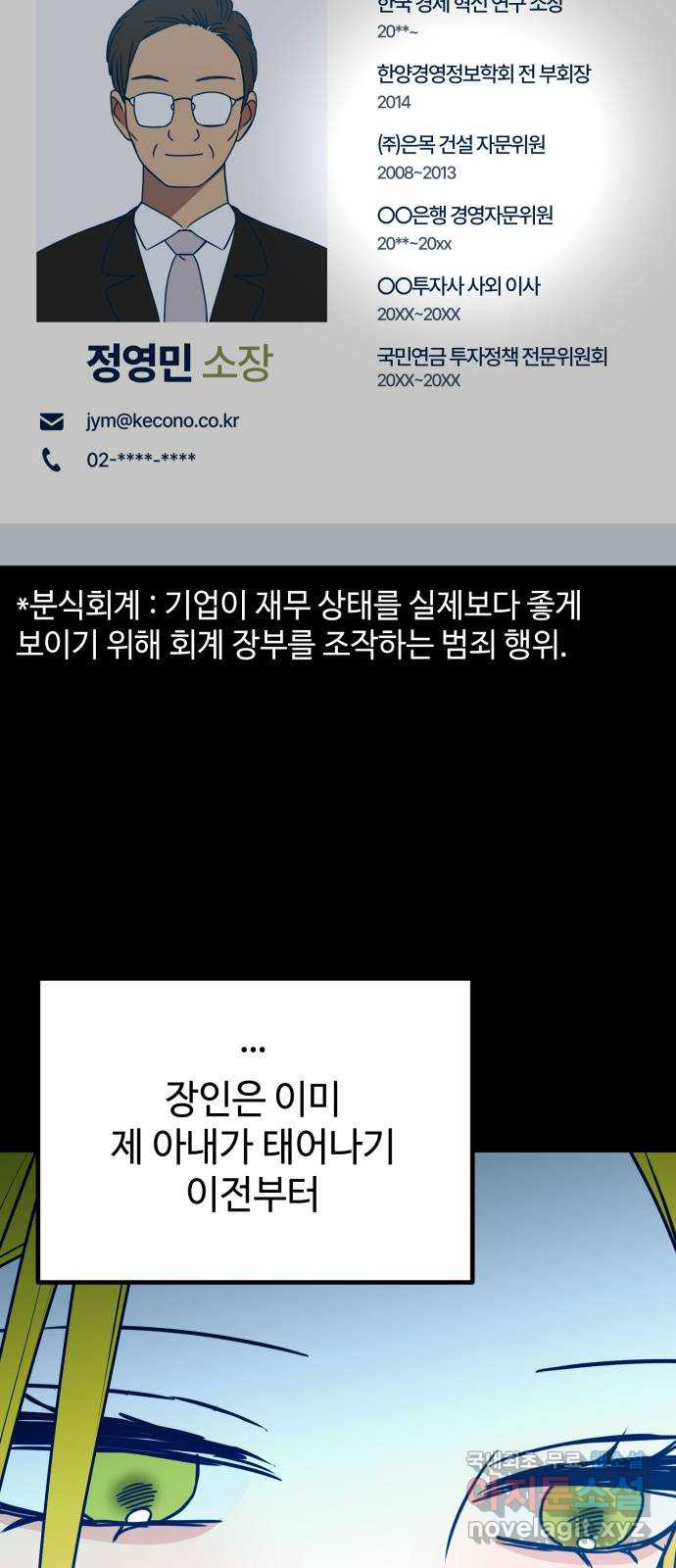 쓰레기는 쓰레기통에! 109화 - 웹툰 이미지 14