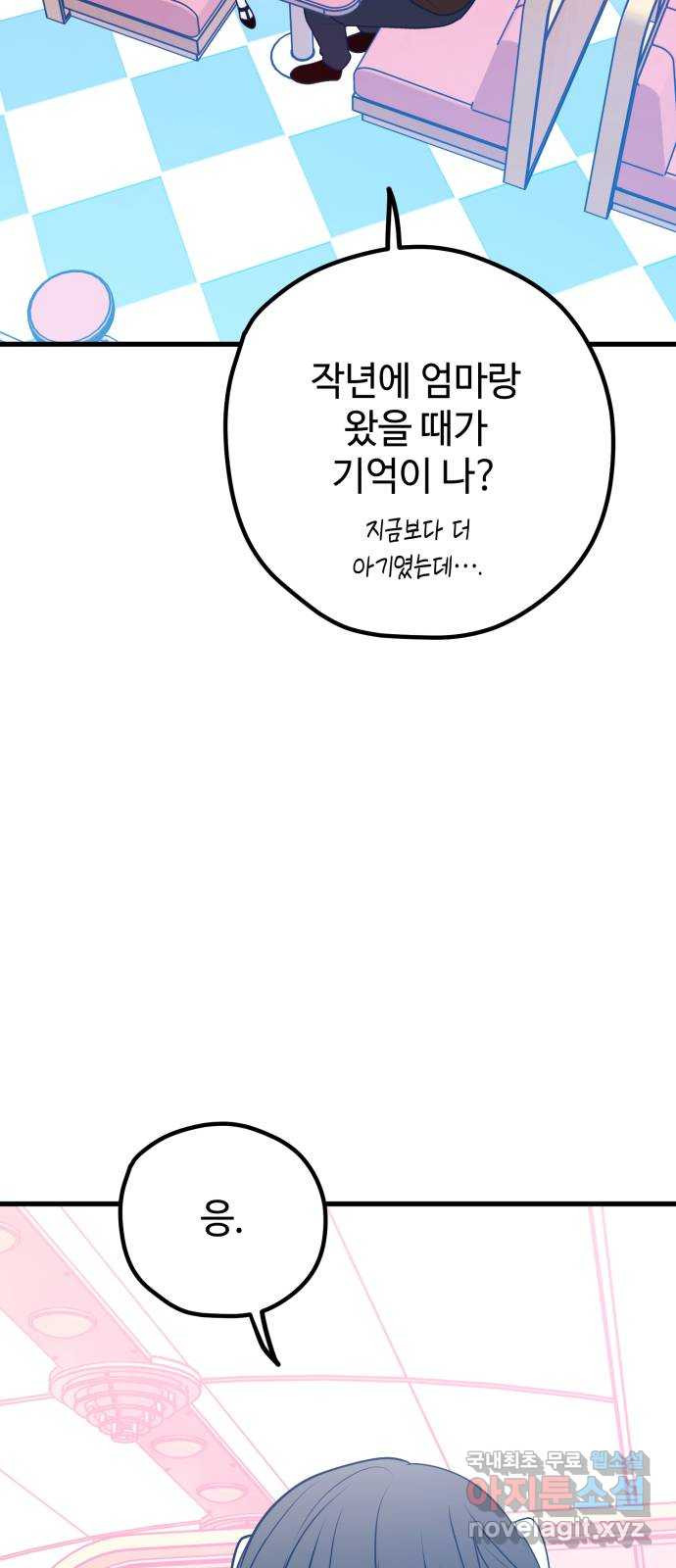 쓰레기는 쓰레기통에! 109화 - 웹툰 이미지 28