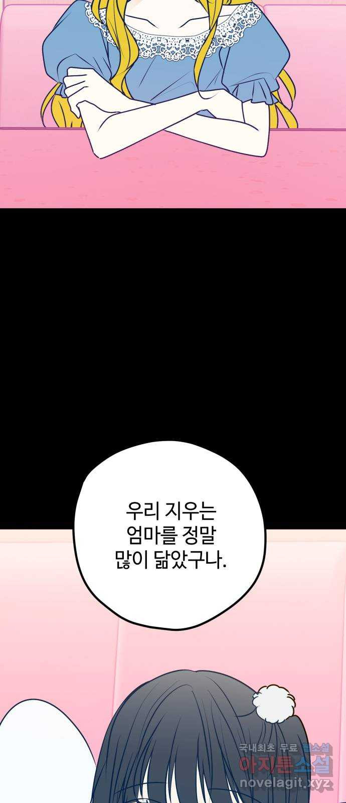 쓰레기는 쓰레기통에! 109화 - 웹툰 이미지 32