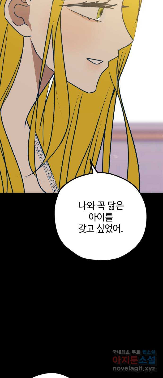 쓰레기는 쓰레기통에! 109화 - 웹툰 이미지 35