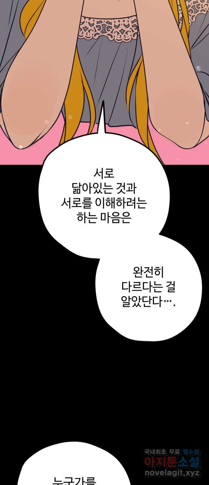 쓰레기는 쓰레기통에! 109화 - 웹툰 이미지 38