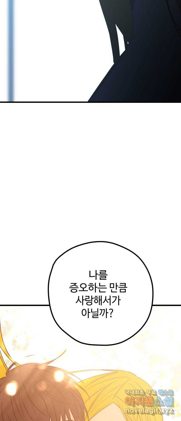 쓰레기는 쓰레기통에! 109화 - 웹툰 이미지 66