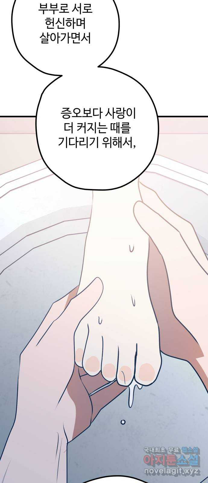 쓰레기는 쓰레기통에! 109화 - 웹툰 이미지 68