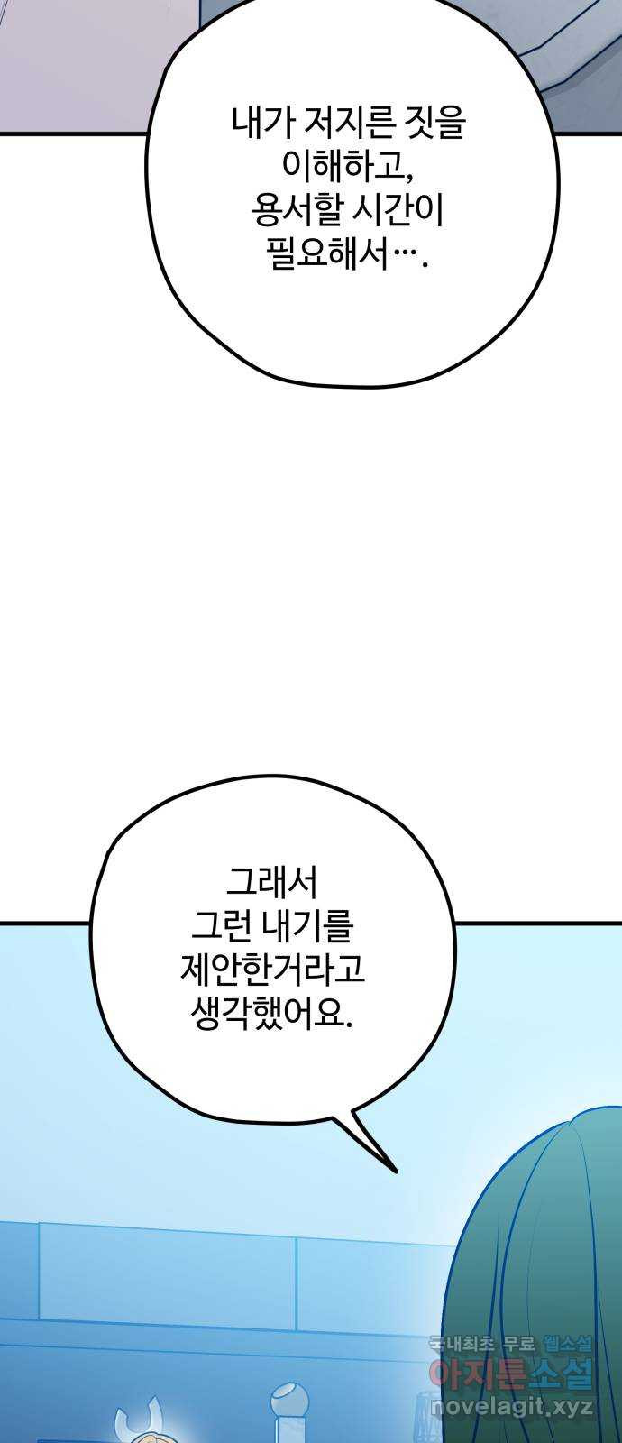 쓰레기는 쓰레기통에! 109화 - 웹툰 이미지 69