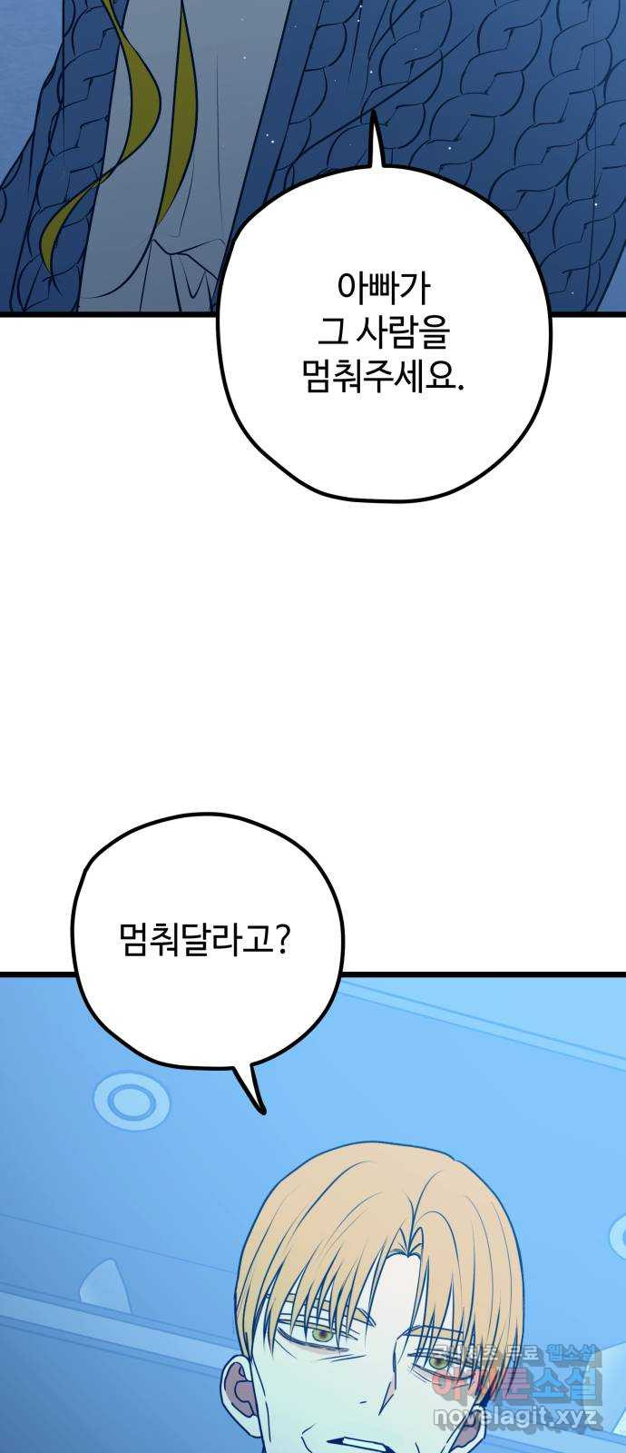 쓰레기는 쓰레기통에! 109화 - 웹툰 이미지 80