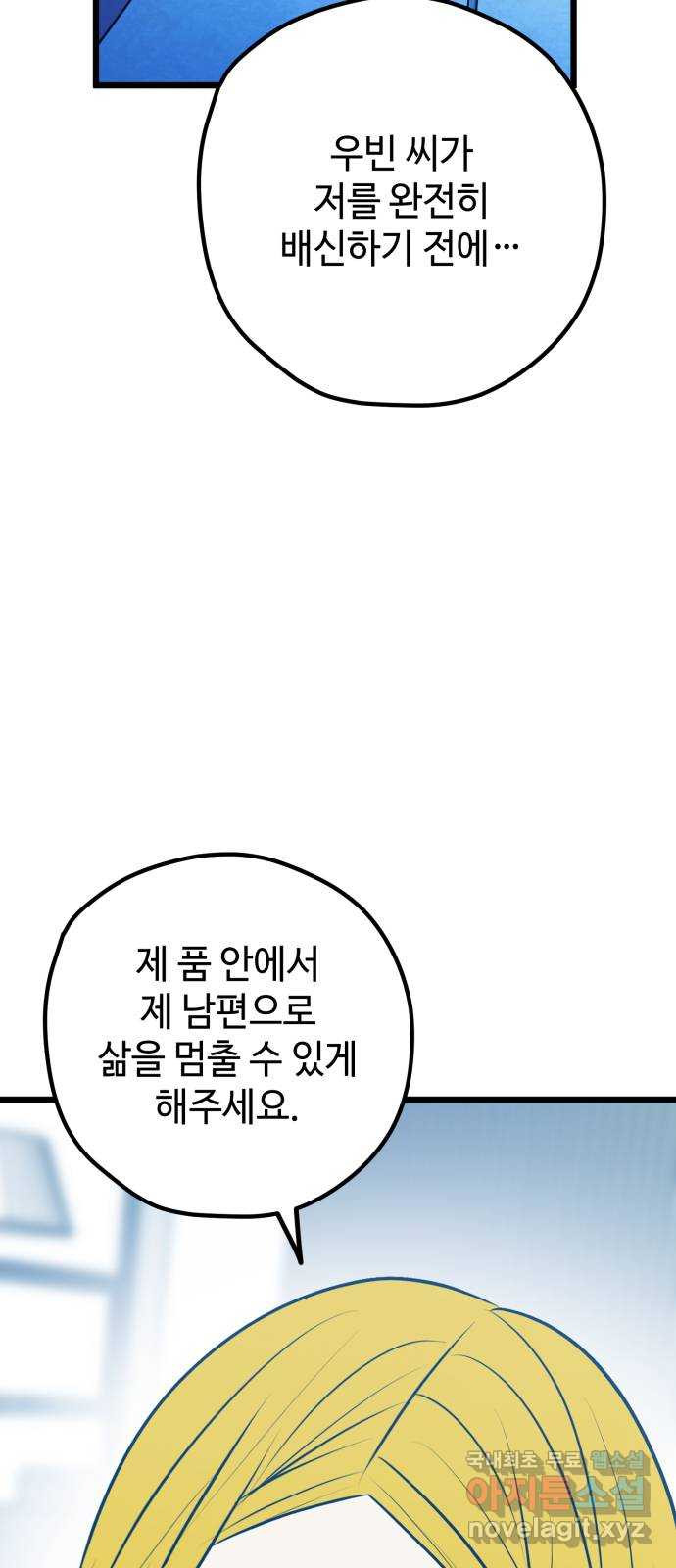 쓰레기는 쓰레기통에! 109화 - 웹툰 이미지 84