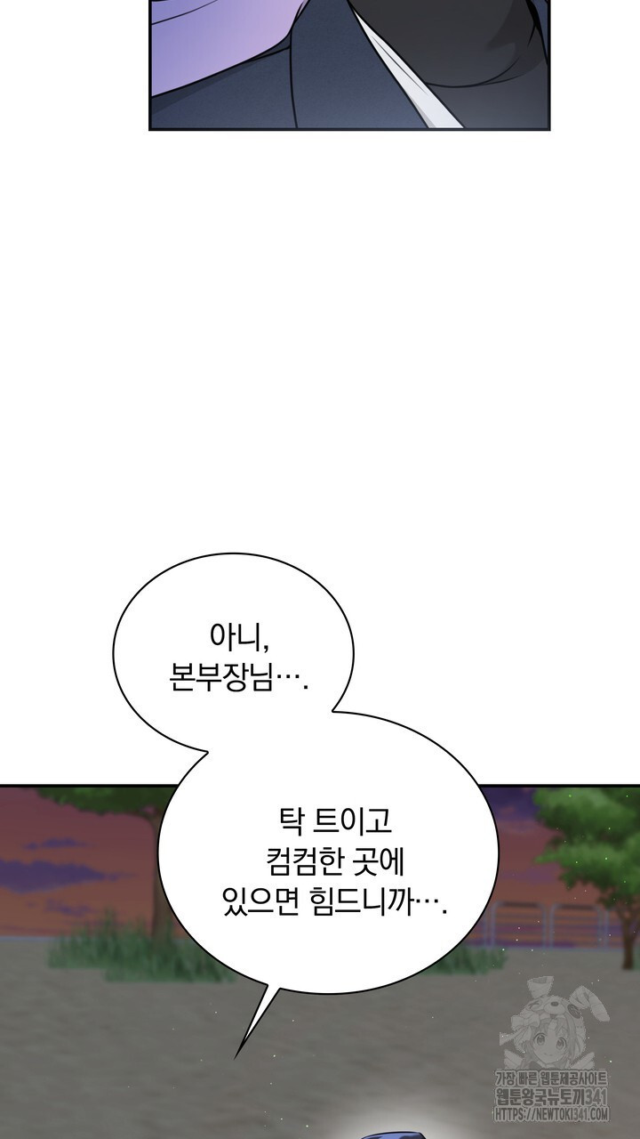 키스는 계약위반 53화 - 웹툰 이미지 69