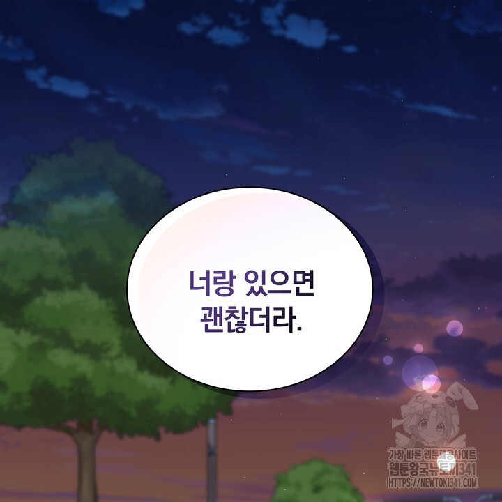 키스는 계약위반 53화 - 웹툰 이미지 72