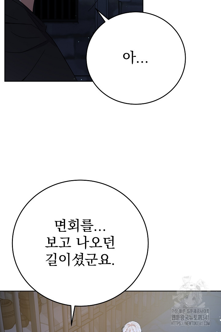 어느 날 악녀가 말했다 67화 - 웹툰 이미지 6