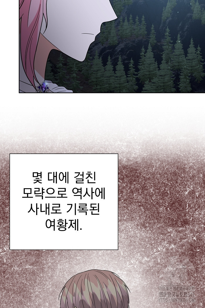 어느 날 악녀가 말했다 67화 - 웹툰 이미지 49