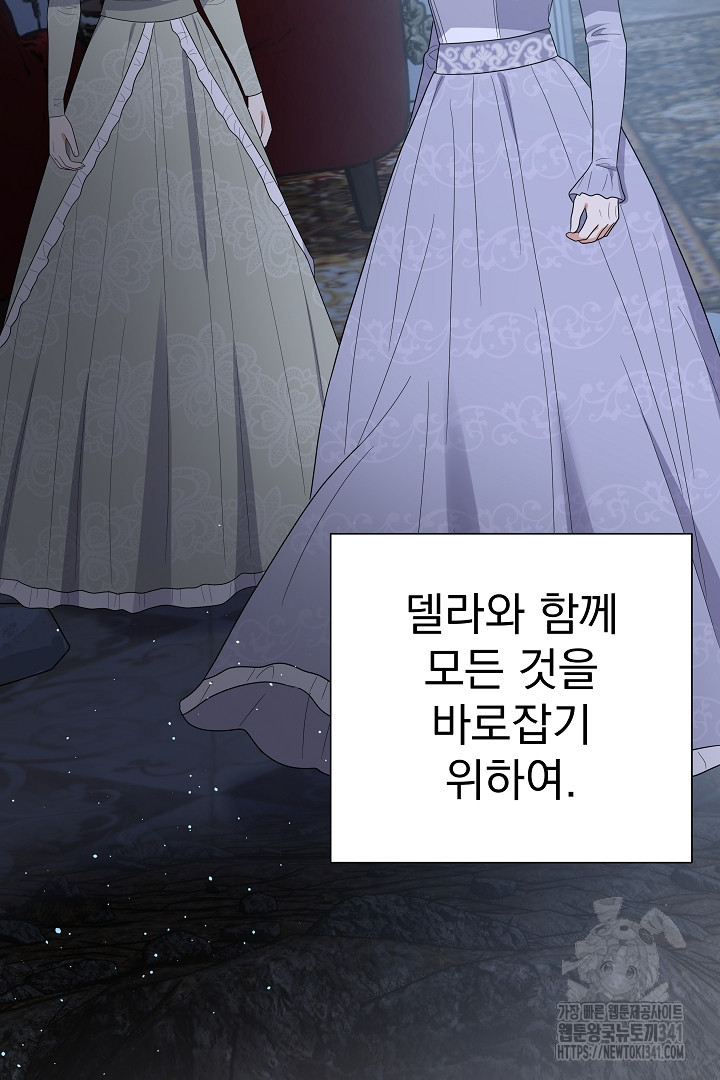 어느 날 악녀가 말했다 67화 - 웹툰 이미지 61