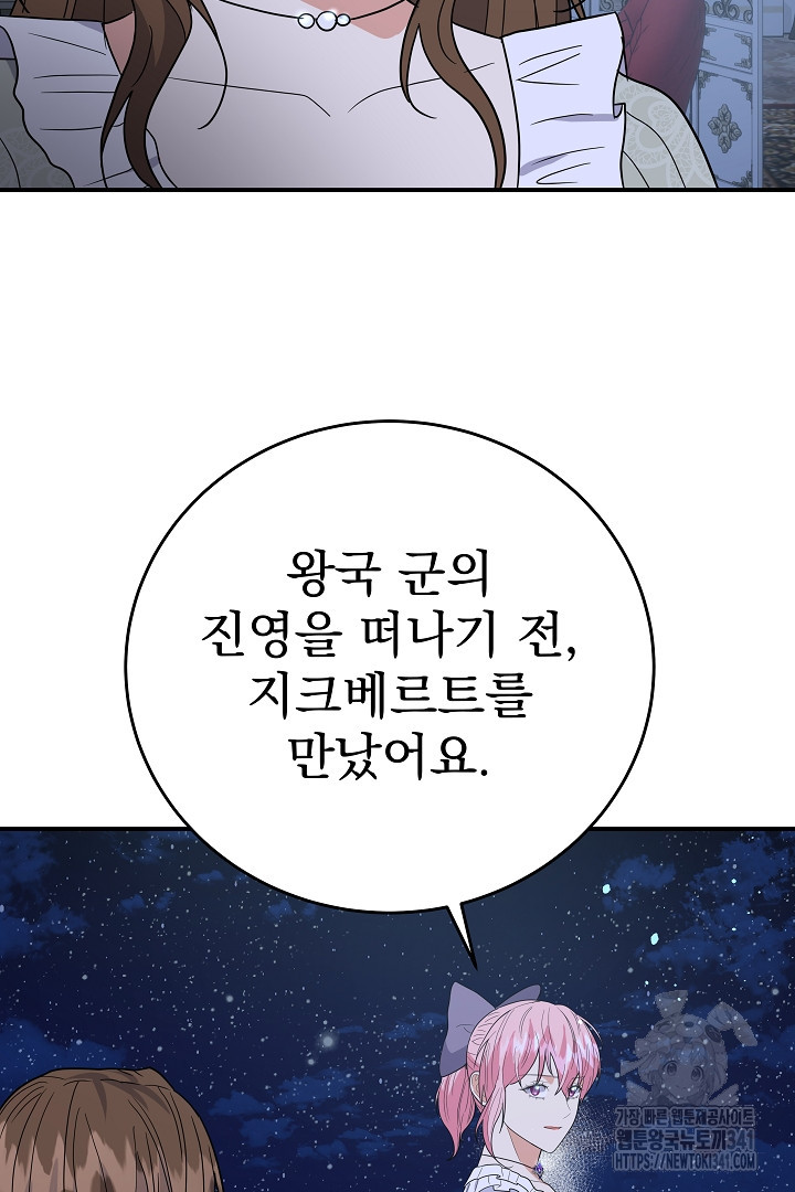 어느 날 악녀가 말했다 67화 - 웹툰 이미지 63