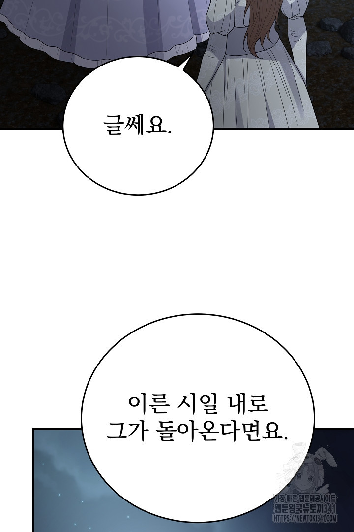 어느 날 악녀가 말했다 67화 - 웹툰 이미지 69