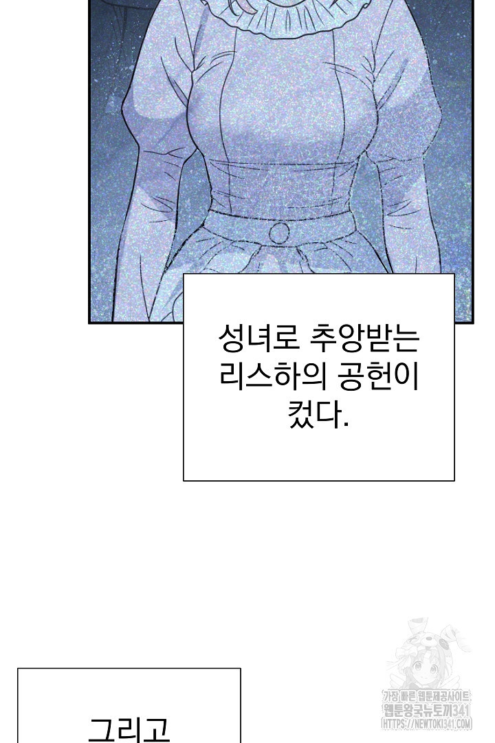 어느 날 악녀가 말했다 67화 - 웹툰 이미지 94