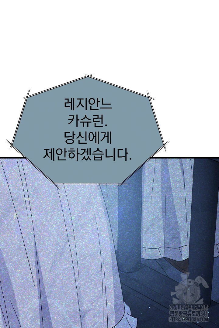 어느 날 악녀가 말했다 67화 - 웹툰 이미지 100